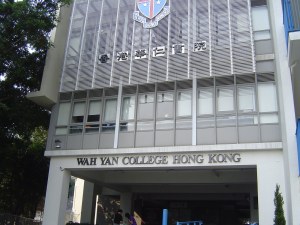 Wah Yan College, Hong Kong